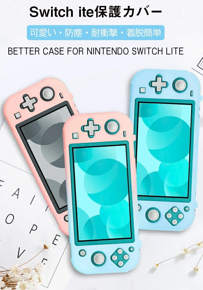 楽天市場】Switch Lite 保護カバー スイッチ ライト 保護 ケース 一体