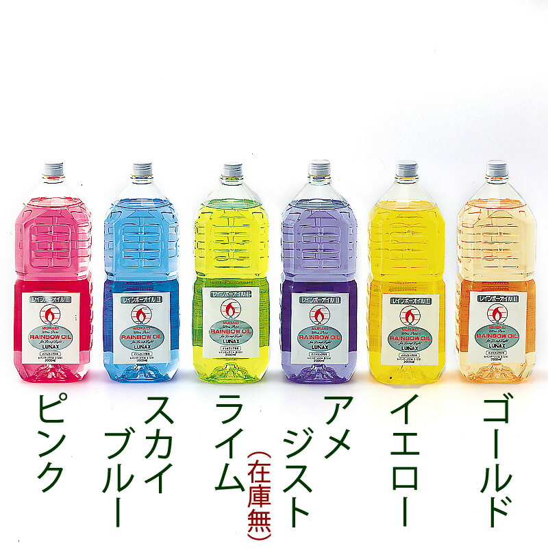 楽天市場】レインボーオイル ムラエ【各色組み合わせ自由 格安特価6本