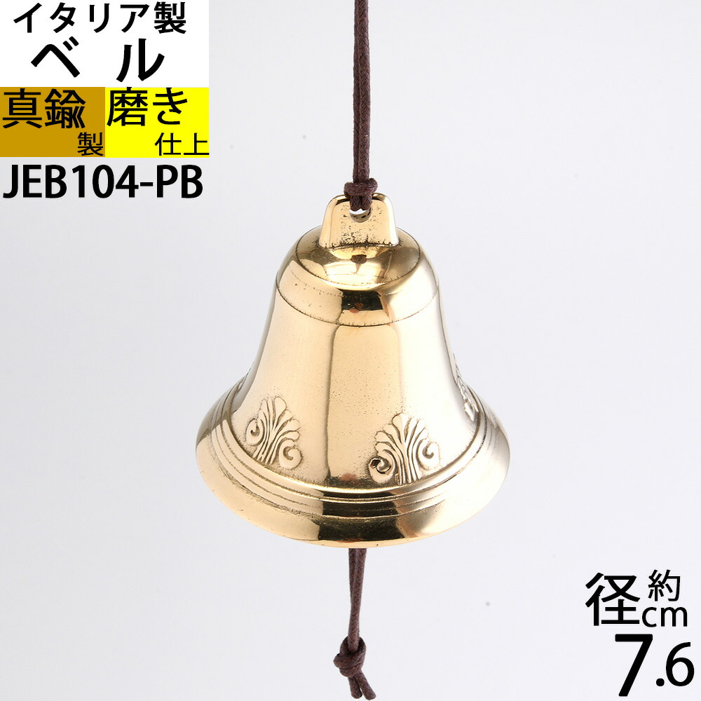 真鍮製ガーデンベル　玄関ベル　ネジ付 3連 ガーデン ベル (金属製玄関ベル) 真鍮製品3連ガーデンベル○防犯