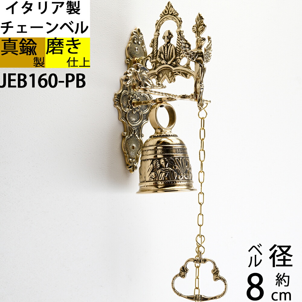 楽天市場】イタリア製 真鍮 ガーデンベル 金色 真鍮磨仕上 号鐘 呼び鈴