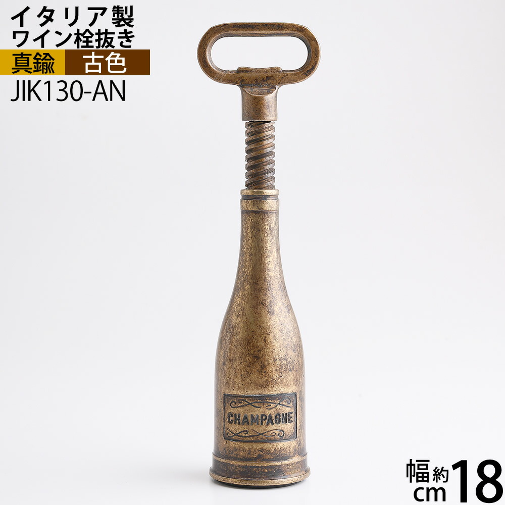楽天市場】ワインオープナー 王冠 ボトル 栓抜き イタリア製 真鍮雑貨