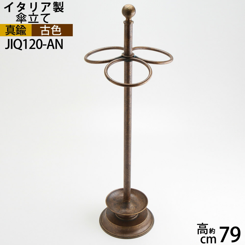 楽天市場】 傘立て リング AN 【イタリア製真鍮アンブレラスタンド