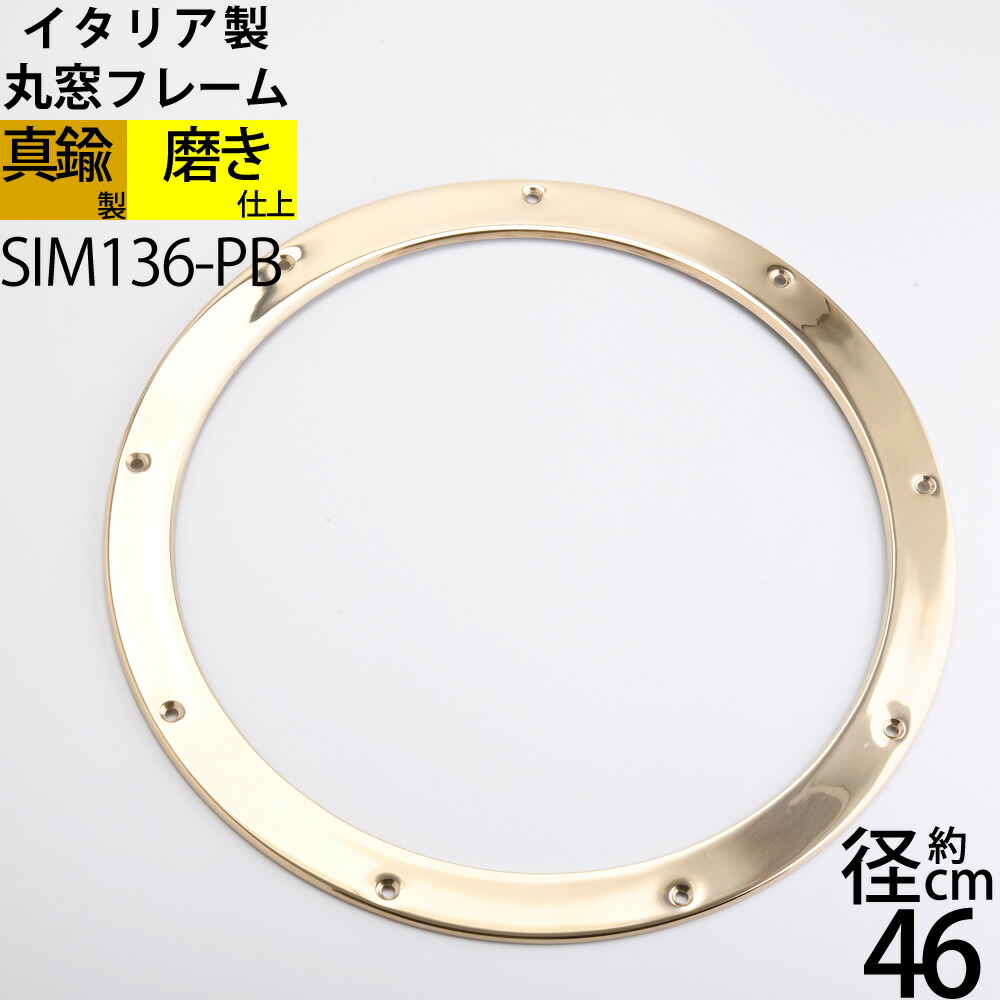 楽天市場】真鍮丸窓フレーム 円窓枠 金色 ゴールド 磨き仕上げ マリン
