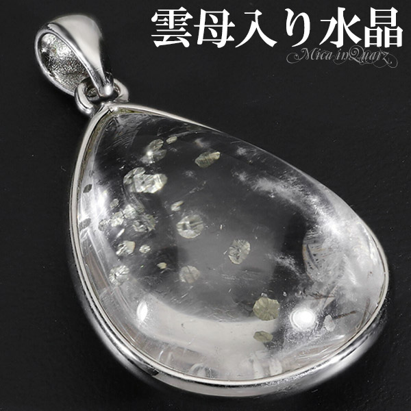 楽天市場】雲母 入り 水晶 マイカ イン クォーツ シルバー ペンダント