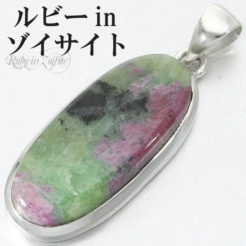 楽天市場】ルビー・イン・ゾイサイトの通販