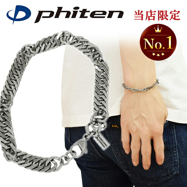 楽天市場】ファイテン 限定品 チタン チェーン ブレスレット ダブル