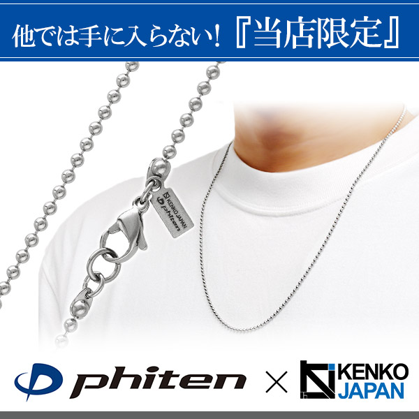 楽天市場】ファイテン 限定品 チタンネックレス ボール 幅2.2mm 60cm