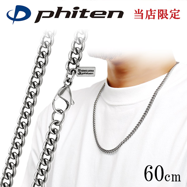 楽天市場】ファイテン 限定品 チタンネックレス 喜平 幅5.6mm 60cm