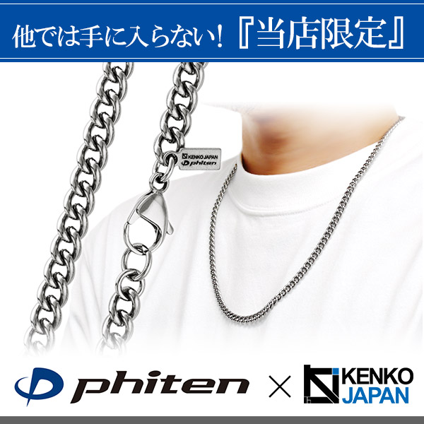 楽天市場】ファイテン 限定品 チタンネックレス 喜平 幅5.6mm 60cm