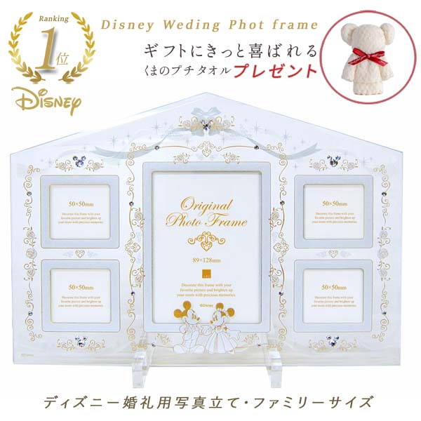 楽天市場】【あす楽】結婚祝いに喜ばれるディズニー写真立て フォト