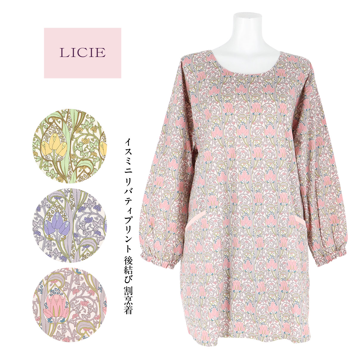 楽天市場】送料無料 LICIE MADE WITH LIBERTY FABRIC リバティプリント