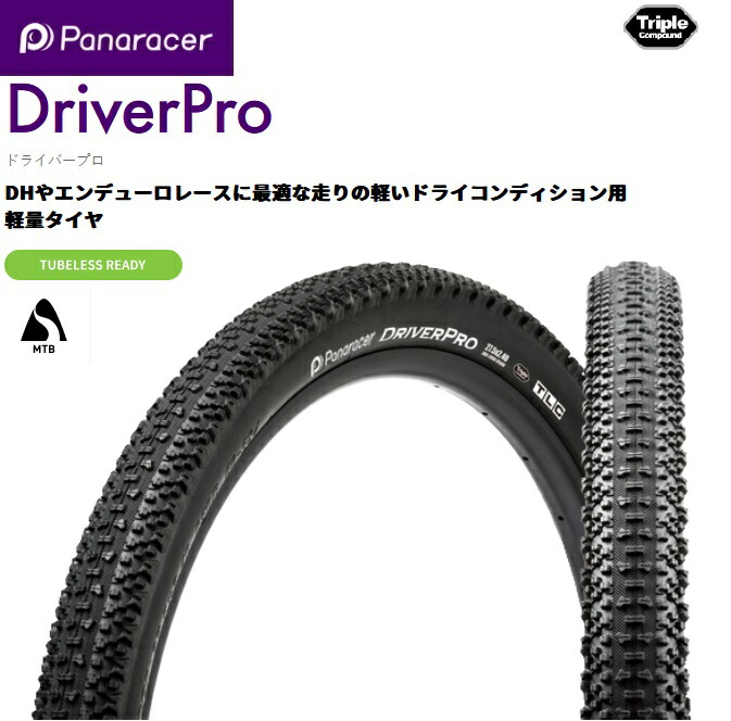 パナレーサー パナレーサー(Panaracer) Driver Pro チューブレス