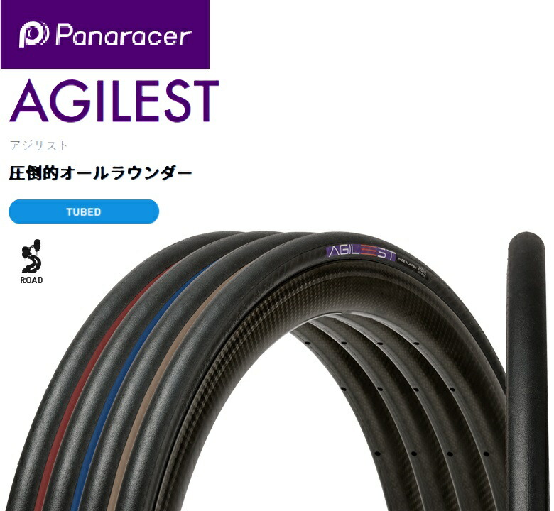 パナレーサー パナレーサー(Panaracer) アジリスト AGILEST