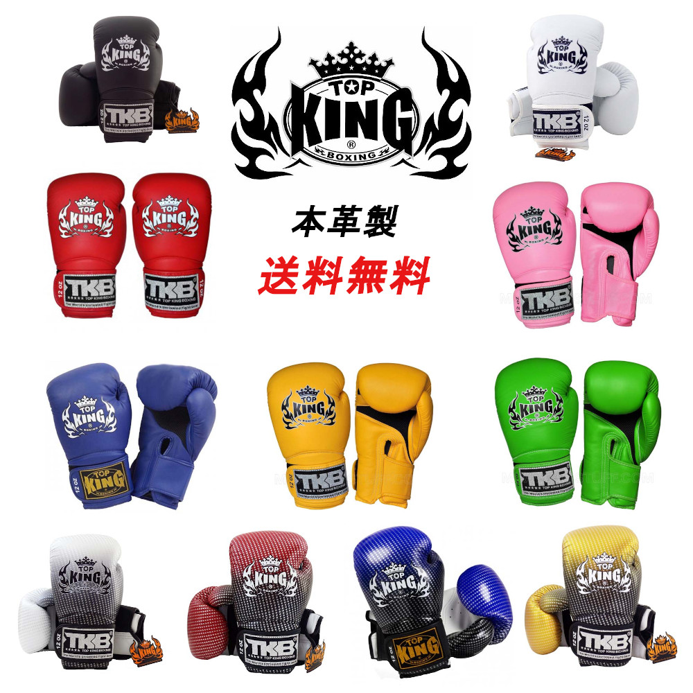 楽天市場】【送料無料】TOP KING トップキング ボクシング グローブ 8