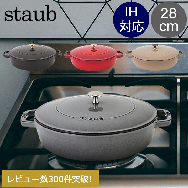 楽天市場】＼店内、SS限定SALE開催中／ ストウブ 鍋 Staub ブレイザー