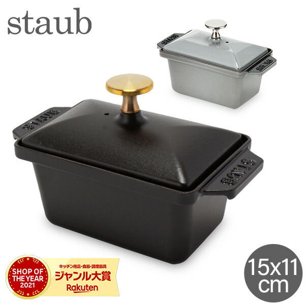 楽天市場】＼店内、SS限定SALE開催中／ ストウブ Staub ハーフテリーヌ