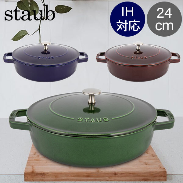 楽天市場】＼店内、SS限定SALE開催中／ ストウブ 鍋 Staub ブレイザー