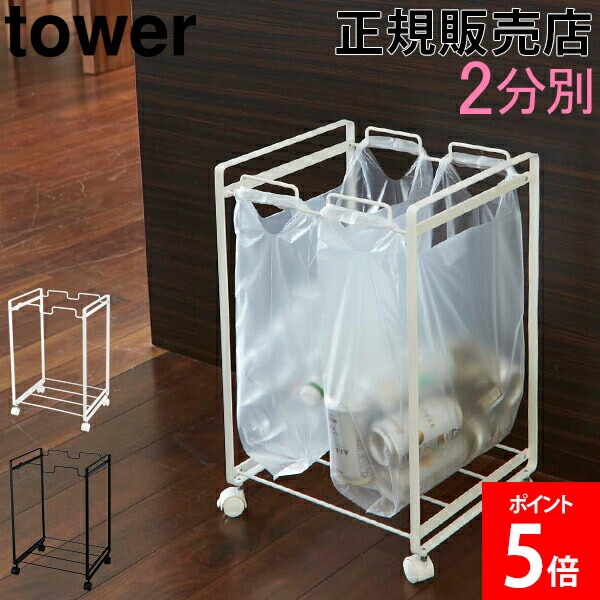 楽天市場】＼店内、SS限定SALE開催中／ 山崎実業 TOWER タワー ゴミ箱