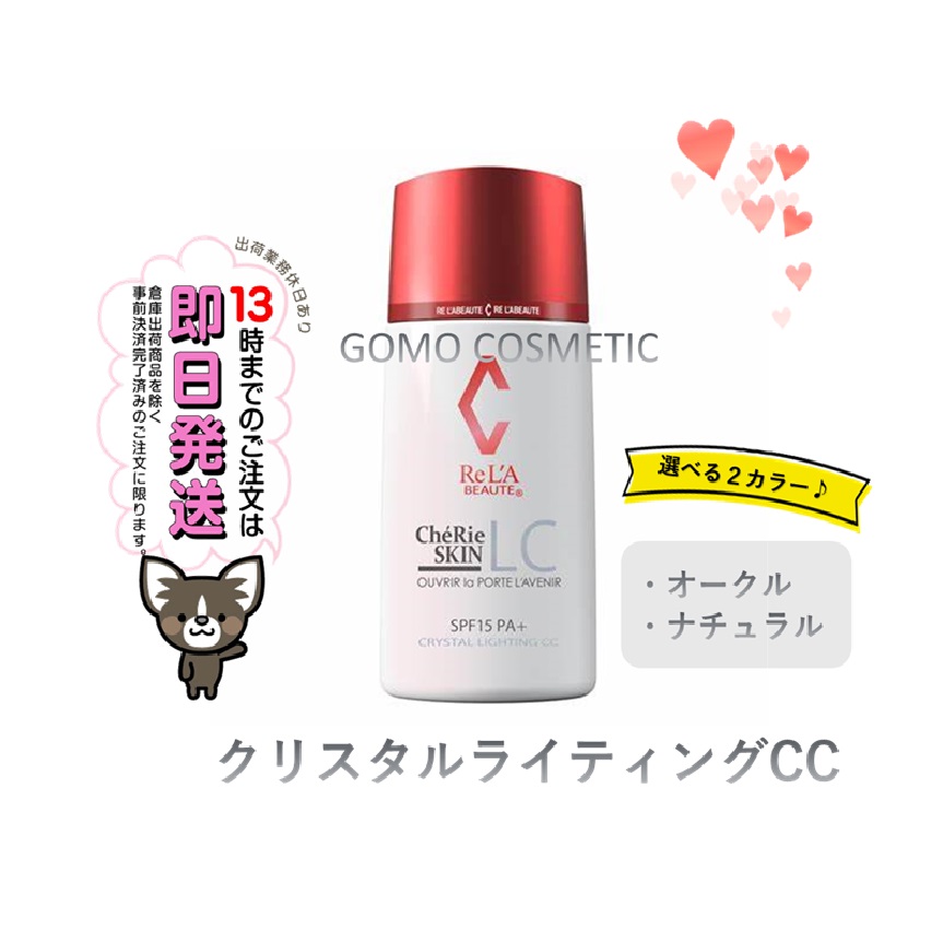 楽天市場】リアボーテ シェリースキンCC 選べる2色 CheRie Skin