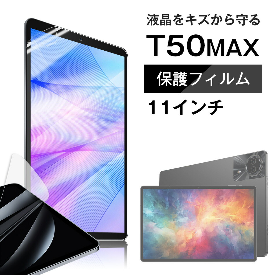 楽天市場】タブレット 11インチ（タブレット用液晶保護フィルム