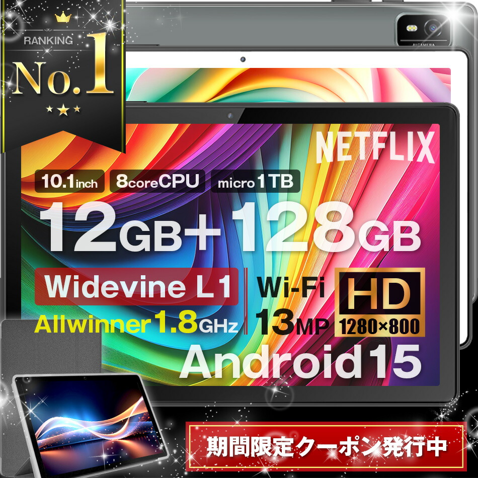 楽天市場】タブレット wi-fiモデル android 10インチ（CPUコア数8コア