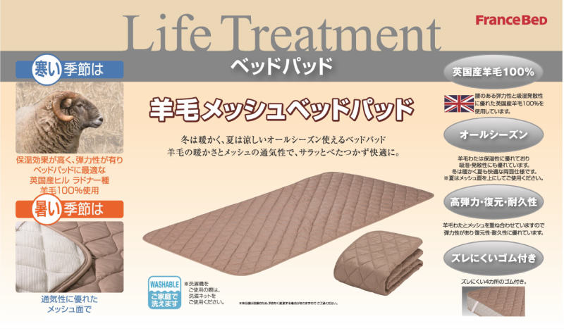 楽天市場】フランスベッド 羊毛メッシュベッドパッド S シングルサイズ
