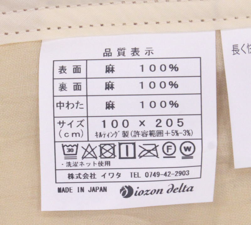 楽天市場】IWATA 本麻パッドしとね プレミアム 100×205cm 生地、中わた