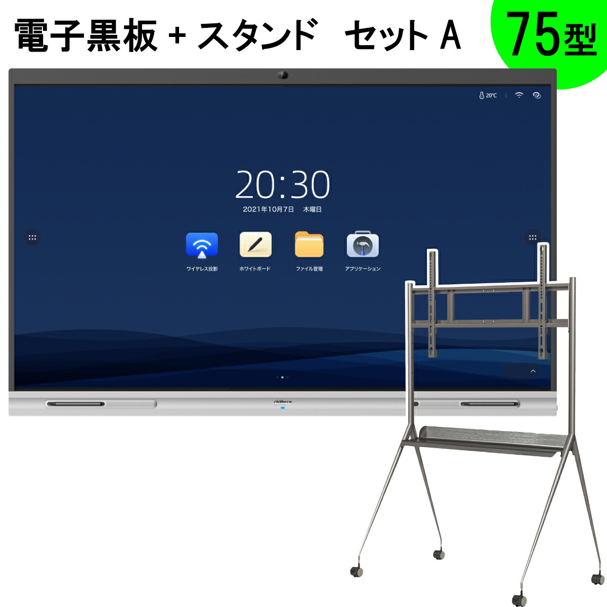 楽天市場】DAHUA デジタルホワイトボート 75インチ 4K液晶 電子黒板