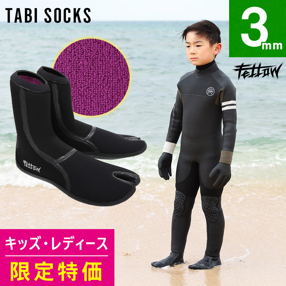 fellow surf フェローサーフ セミドライ ウェットスーツ キッズ 楽天市場】[ｽｰﾊﾟｰｾｰﾙ価格+ｸｰﾎﾟﾝ]FELLOW セミドライ 5×3mm ウェット