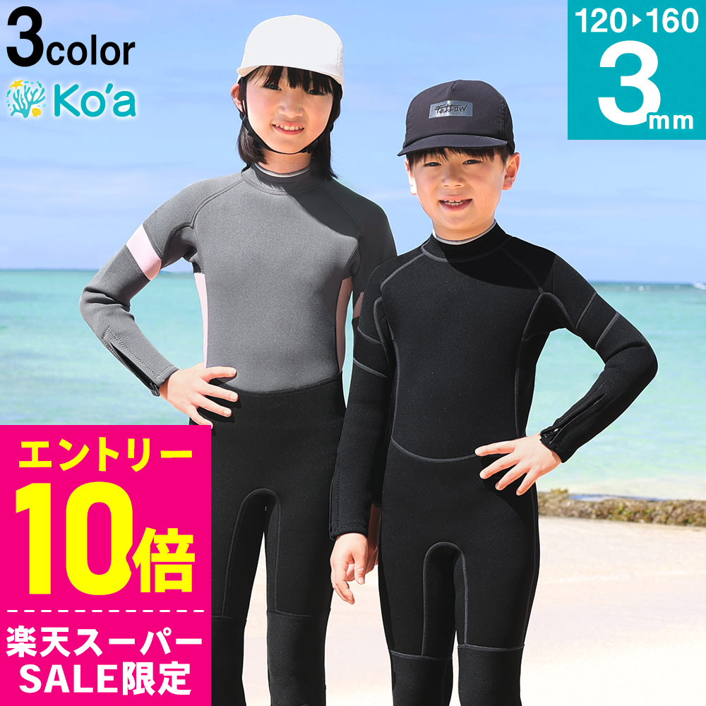 楽天市場】[ｽｰﾊﾟｰｾｰﾙ価格+ｸｰﾎﾟﾝ]Ko'a ウェットスーツ フルスーツ 3mm