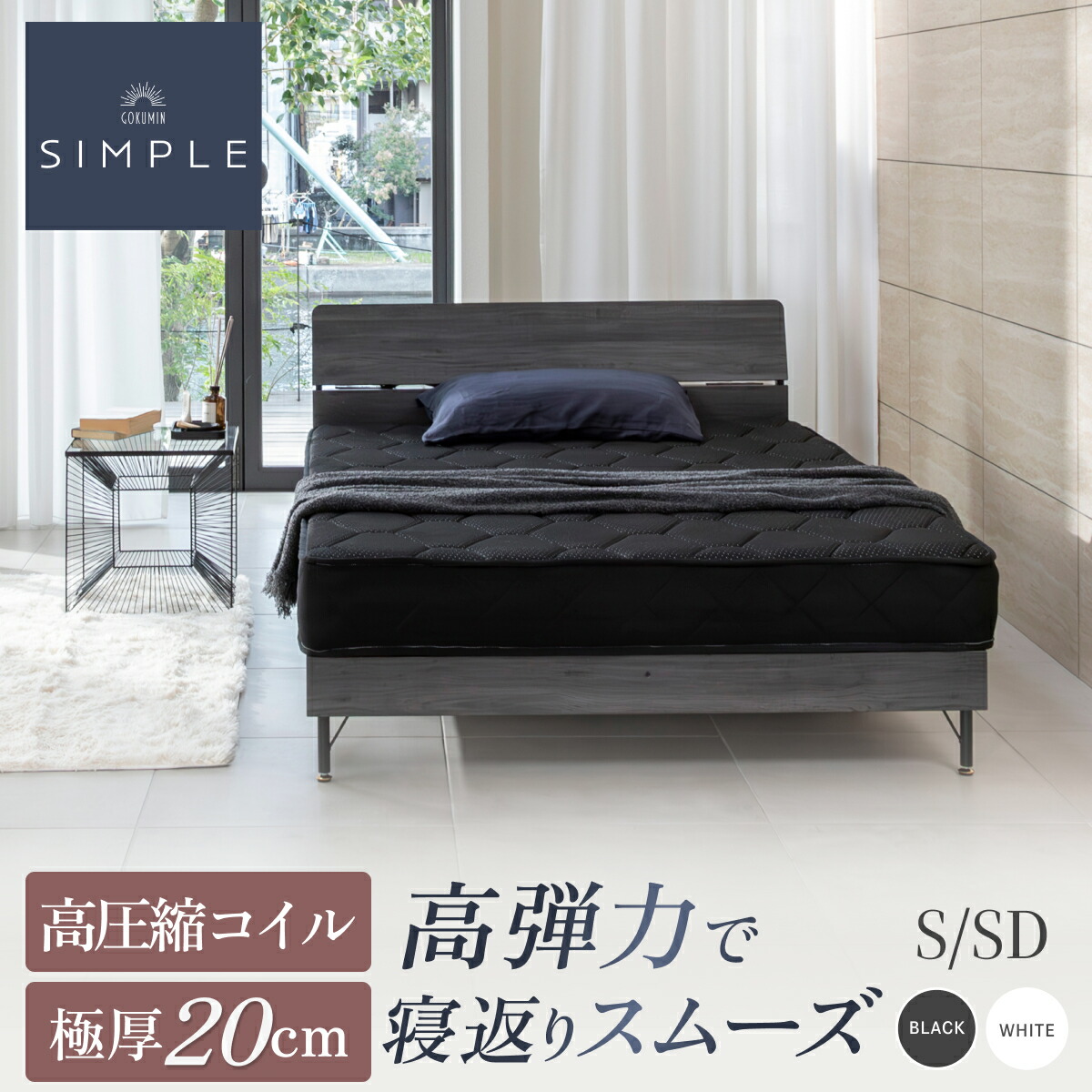 GOKUMIN プレミアムスプリングマットレス セミダブル (マットレス