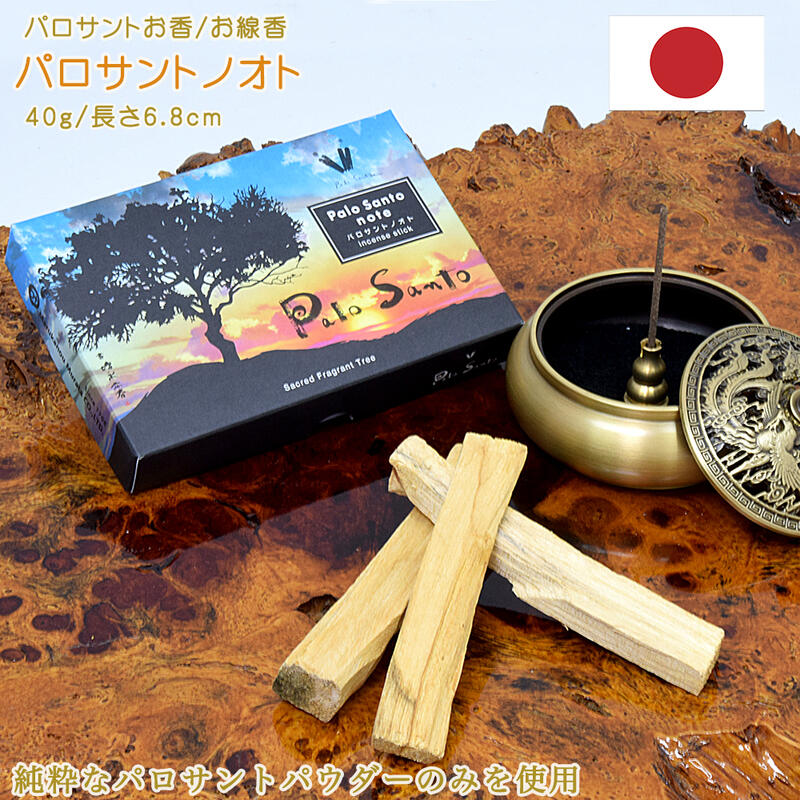 楽天市場】【ポイント10倍 エントリーで】【お香／お線香】パロサント