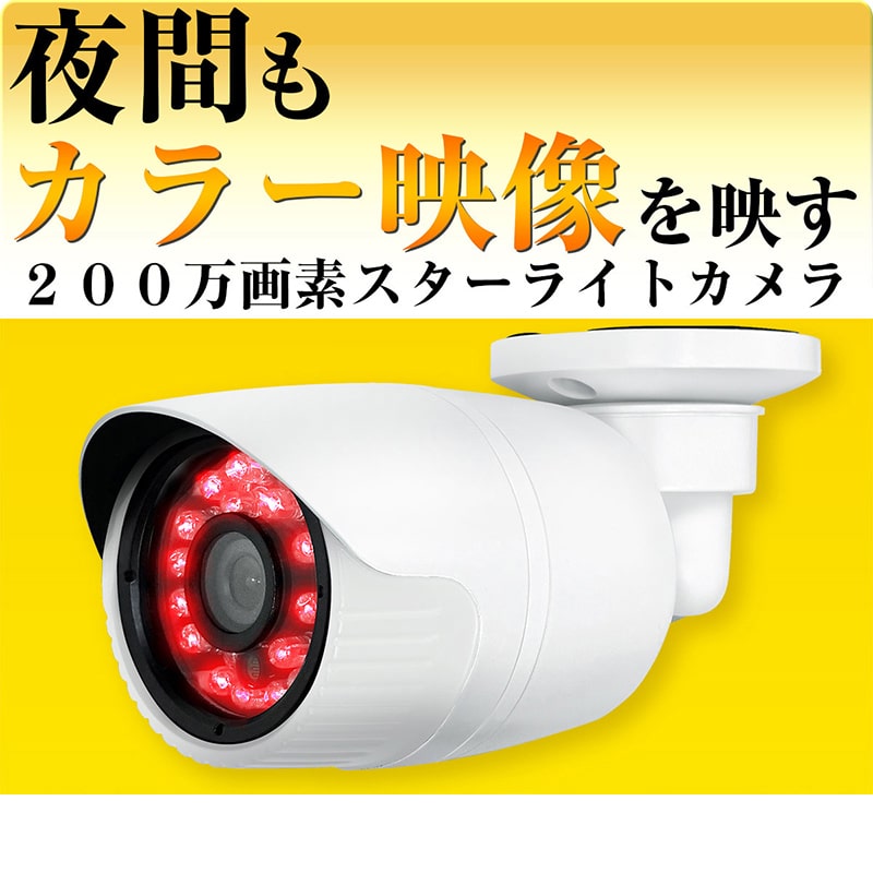 楽天市場】防犯カメラ 屋外 有線 家庭用 AHD 200万画素 スターライト