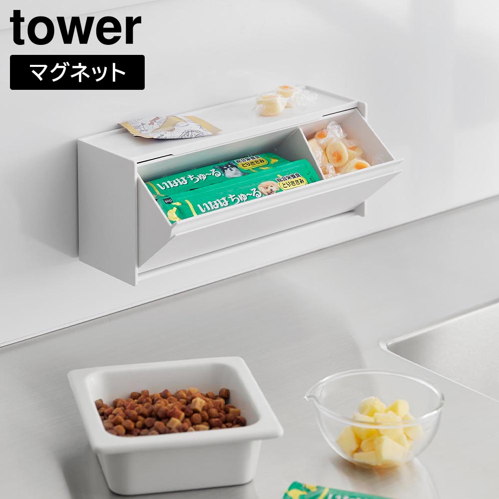 楽天市場】＼レビューで1000円クーポン!／ マグネットペットおやつ収納
