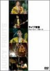 楽天市場】【中古】ライブ帝国 ジューシィ・フルーツ [DVD