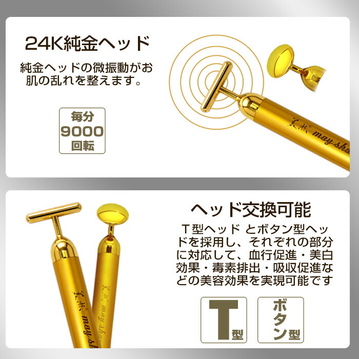 楽天市場】美顔器 T型 丸型 交換型 24K ビューティースティック 美顔