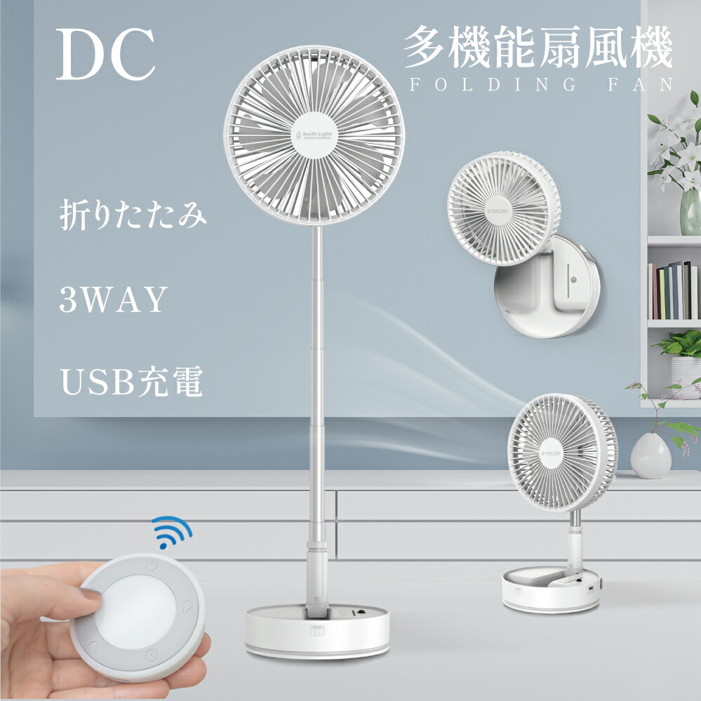 扇風機 dcモーター 折りたたみ」の人気商品一覧 | 安い商品を通販