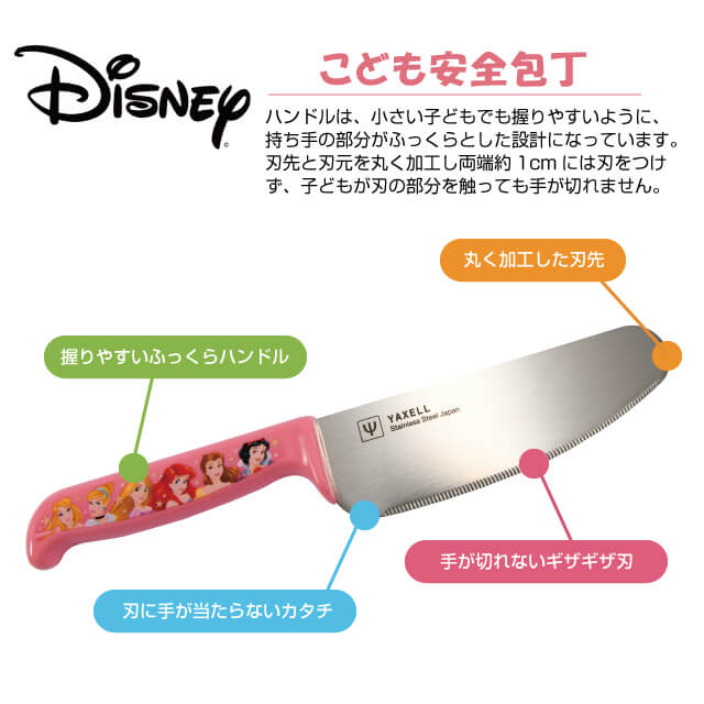 楽天市場】【スーパーSALE10%OFF】ディズニー こども安全包丁