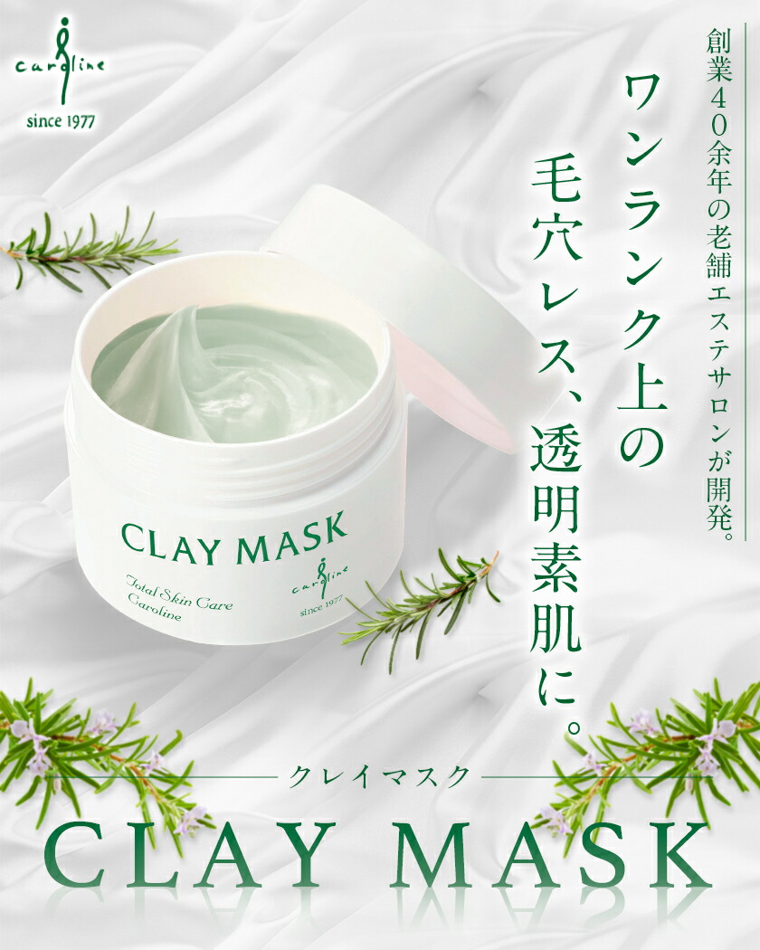 楽天市場】【日本美容企業大賞3年連続受賞】クレイパック クレイマスク