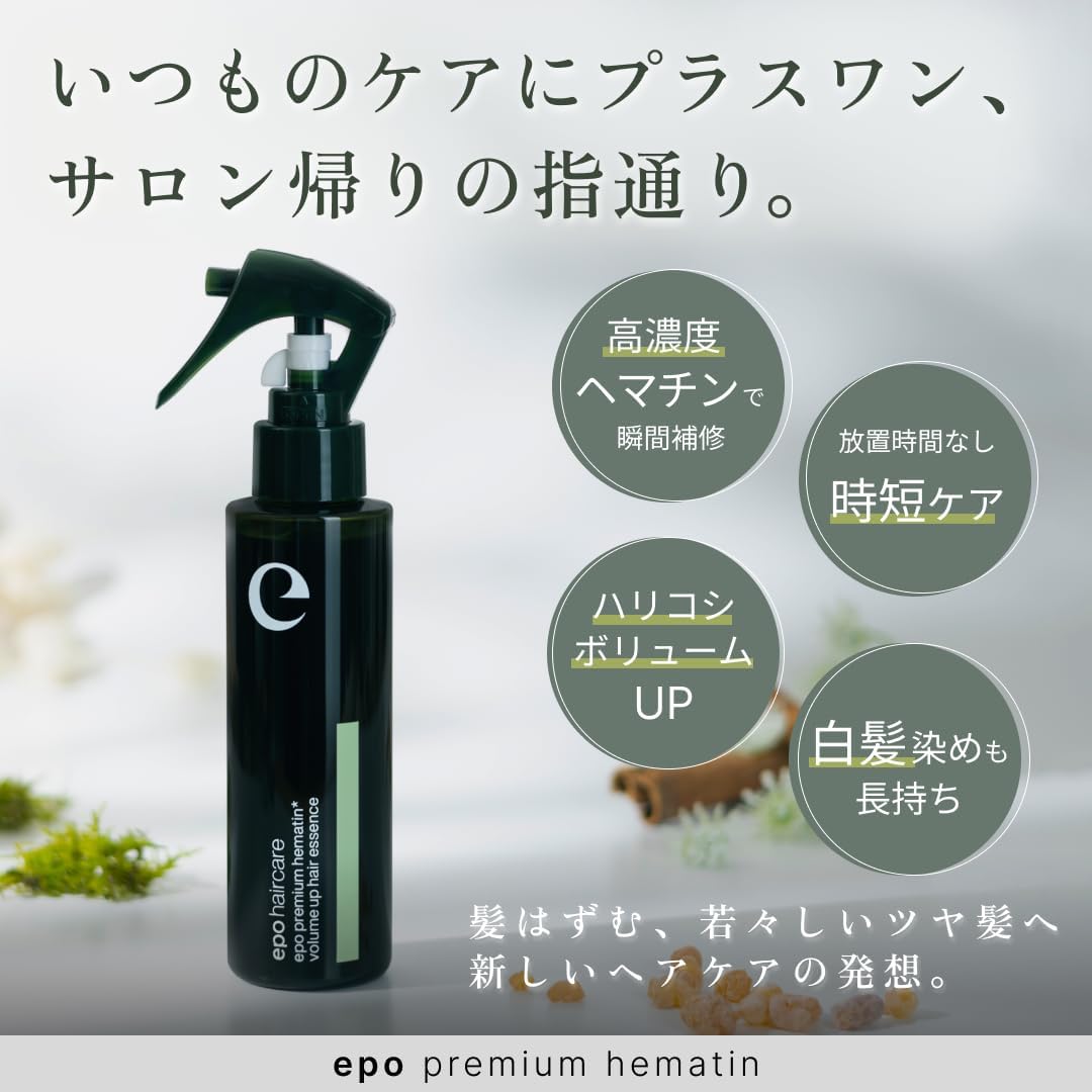 楽天市場】【最大25%OFF！】【エポラ公式】epo エポプレミアムヘマチン