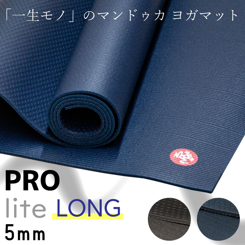 楽天市場】Manduka マンドゥカ 一生モノの ヨガマット プロ ライト
