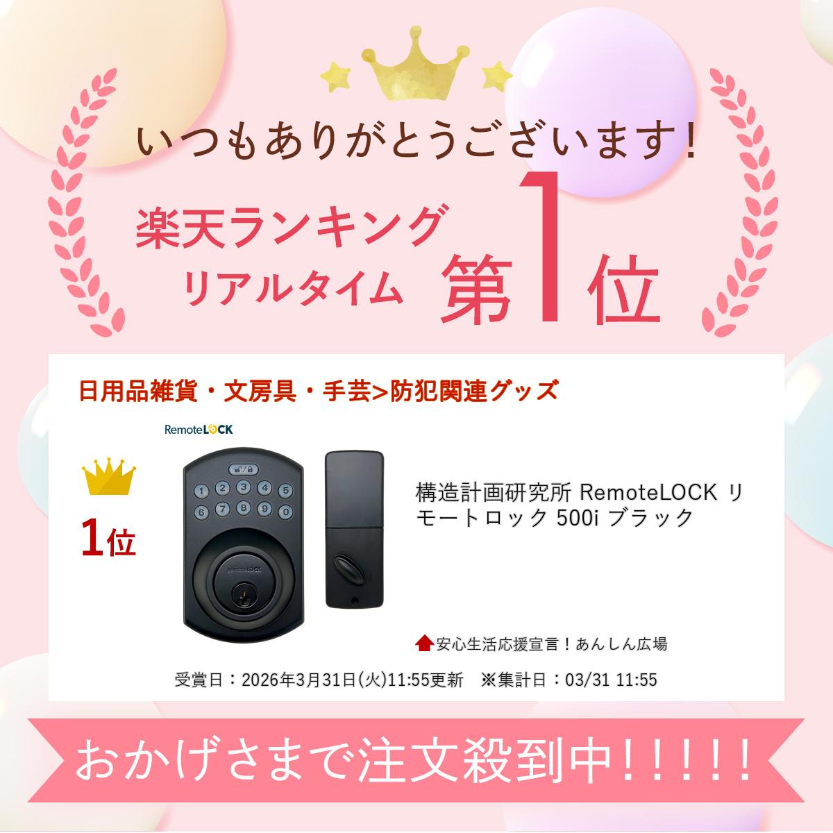 楽天市場】スーパーSALE中はポイント10倍 構造計画研究所 RemoteLOCK
