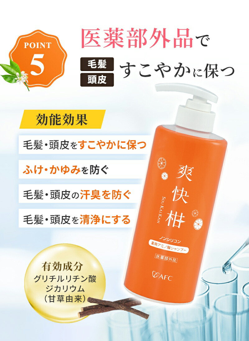 楽天市場】AFC 薬用アミノ酸シャンプー爽快柑 ボトル 500mL 3本セット