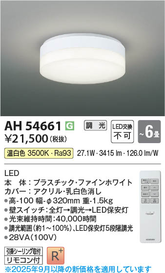 楽天市場】AH54661 調光コンパクトLEDシーリング (〜6畳) LED（温白色