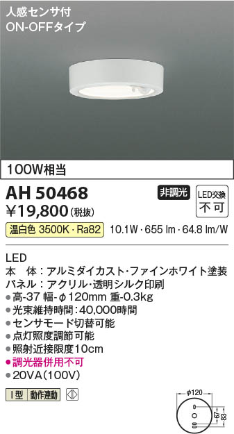 楽天市場】AH50468 人感センサ付き薄型LED小型シーリング (100W相当