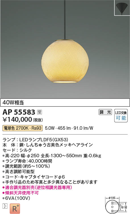 楽天市場】AP55583 調光対応LED和風ペンダント (天井直付)※受注生産品