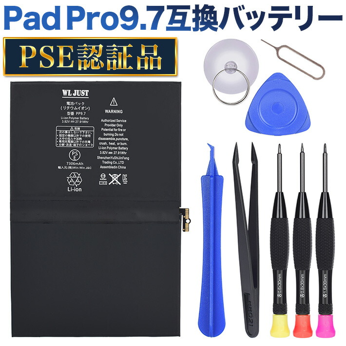 楽天市場】PSE認証品Pad Pro 9.7 2016 Edition 互換バッテリー電池