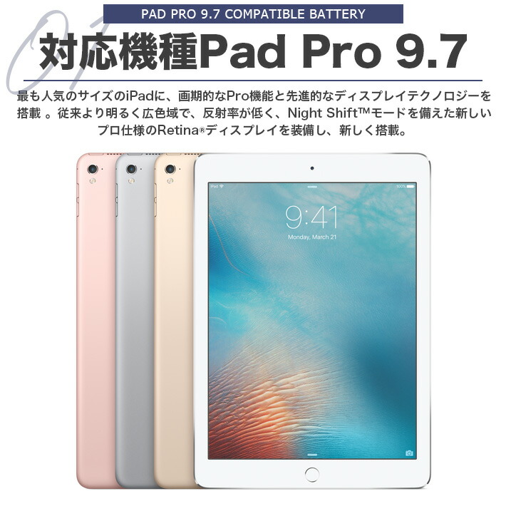 楽天市場】PSE認証品Pad Pro 9.7 2016 Edition 互換バッテリー電池