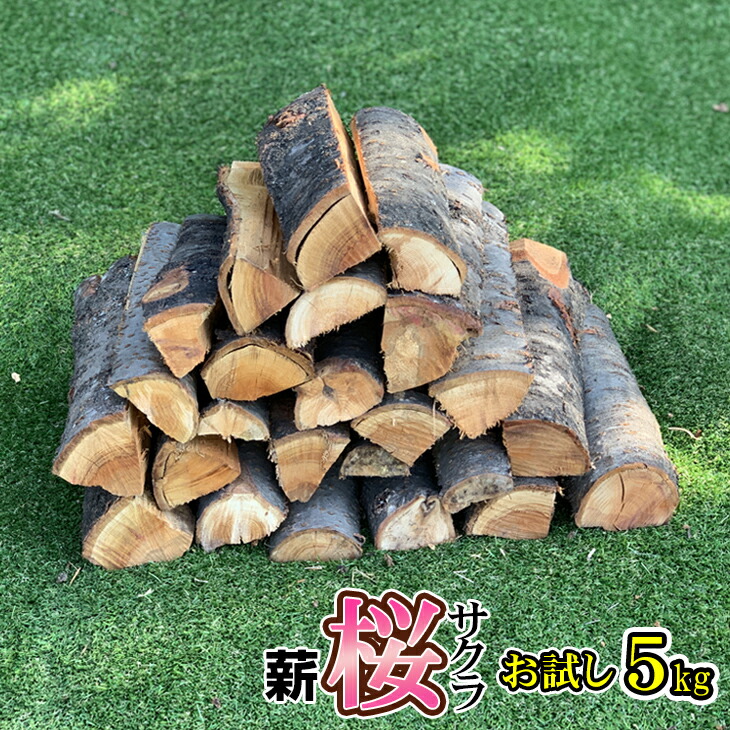楽天市場】【薪 お試しサイズ】 愛知県産 サクラの薪 桜の薪 乾燥薪 (1