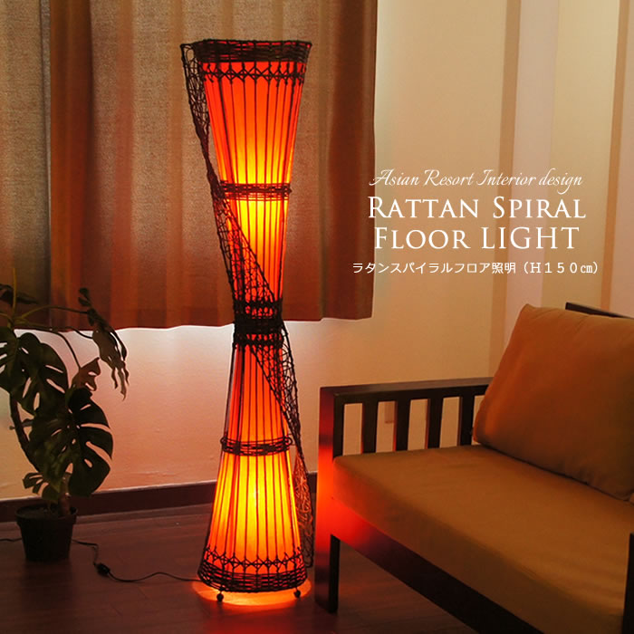 楽天市場】【LED電球標準】ラタン スパイラル フロアライト スタンド
